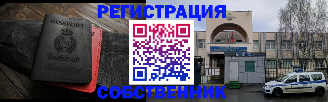 прописка законно в Новокуйбышевске