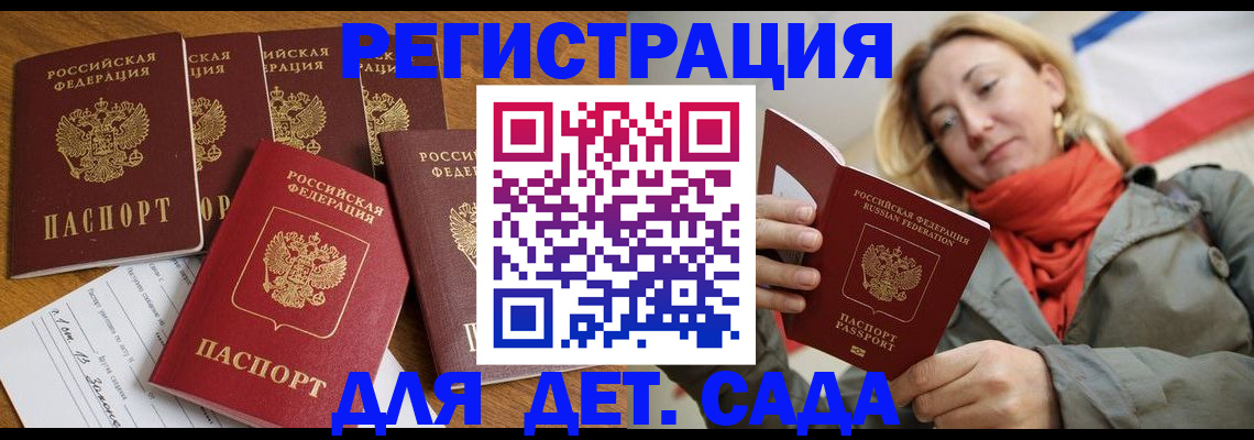 прописка для школы в Новокуйбышевске